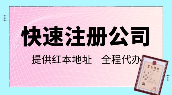 深圳網(wǎng)上辦理營(yíng)業(yè)執(zhí)照流程指南，怎么注冊(cè)深圳公司