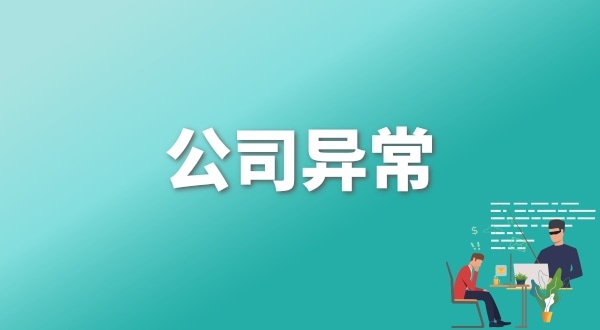 注冊公司后每年維護公司要花多少錢？注冊公司后還要做什么