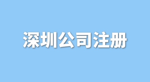 注冊(cè)一般納稅人公司要花多少錢(qián)？流程是怎樣的