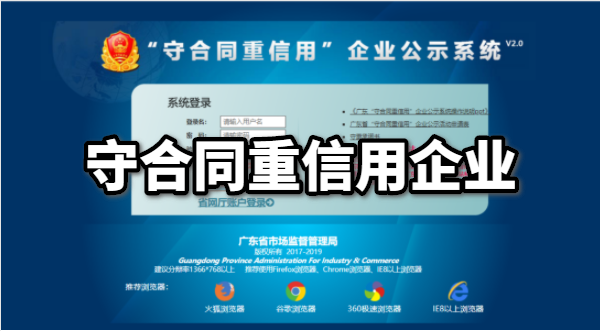 守合同重信用企業什么時候可以申請？需要的資料和流程有哪些