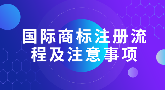 注冊(cè)一個(gè)商標(biāo)要多少錢流程及費(fèi)用(蘭州商標(biāo)名字注冊(cè)流程及費(fèi)用)