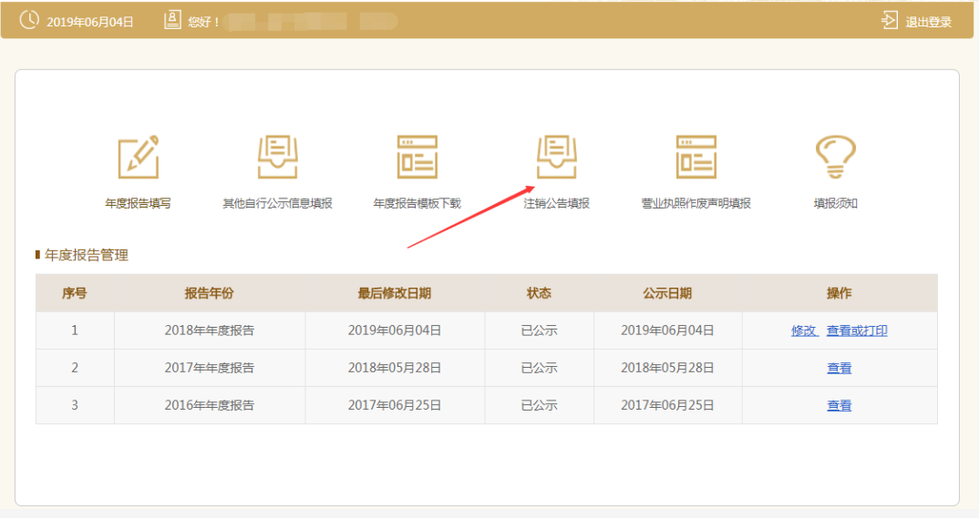 剛注冊的公司如何注銷？