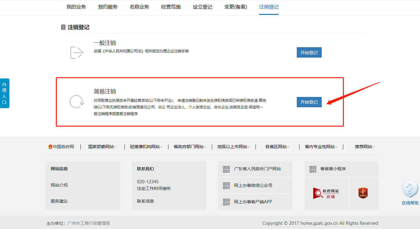 剛注冊的公司如何注銷？