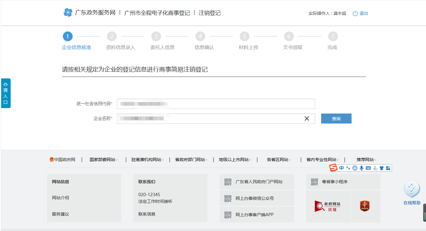 剛注冊的公司如何注銷？