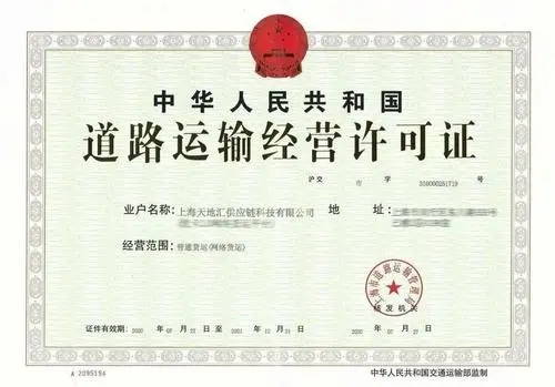道路運輸許可證怎么辦理？哪些行業需要辦理道路運輸許可證.jpg