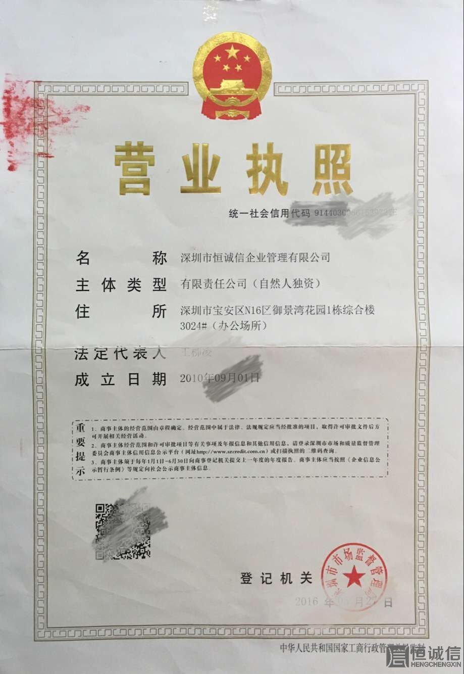 注冊公司后營業執照上面的信息如何辨別真假？