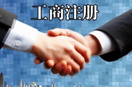 快自查,深圳代辦公司注冊的5大條件都滿足了嗎？（已解決）