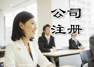 代辦公司注冊地址這些問題還要考慮進去？（已解決）