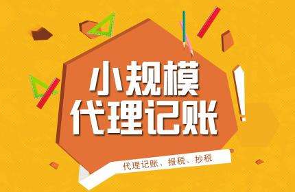 企業選擇代理記賬都有哪些優勢？答案就在這里？（已解決）