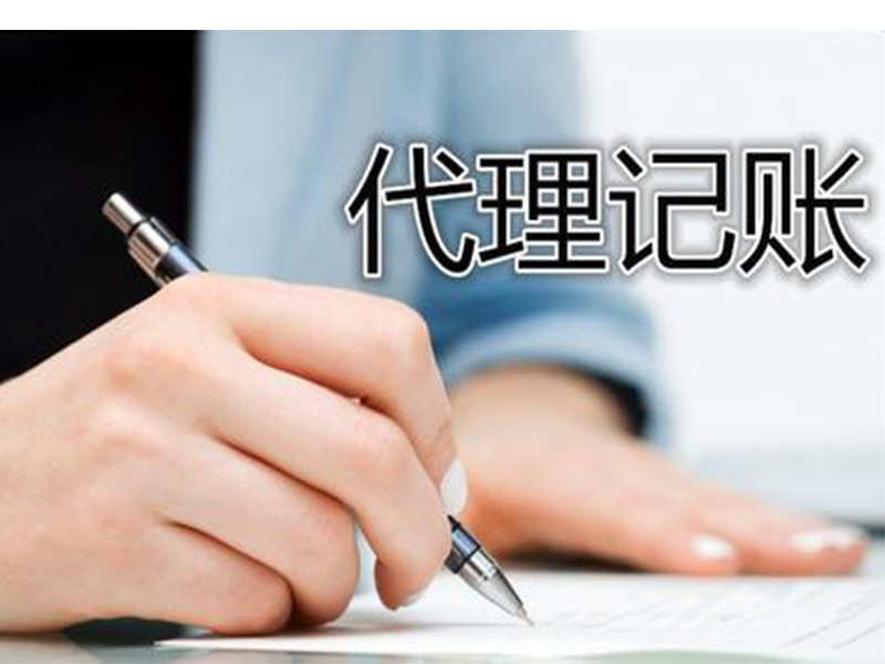 亂賬舊賬頭都大了？代理記賬為你來梳理？（已解決）