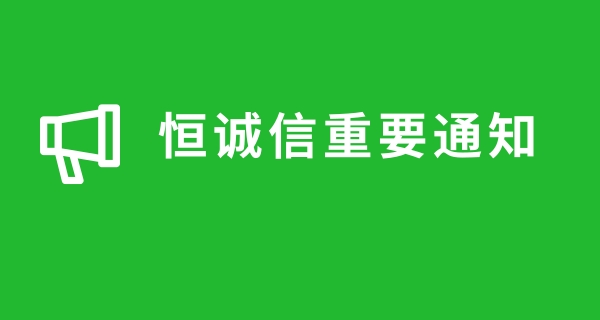 關于近期很多人商標注冊被騙,恒誠信總結的注冊商標防騙指南